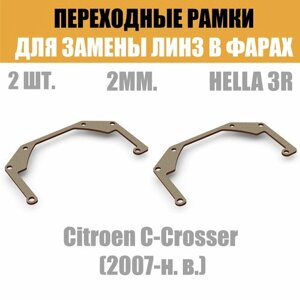 Переходные рамки для линз №27 на Citroen C-Crosser (2007-н. в.) под модуль Hella 3R/Hella 3 (Комплект, 2шт)