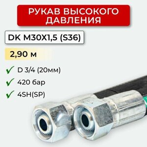 РВД (Рукав высокого давления) DK 20.420.2,90-М30х1,5 (S36)