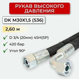 РВД (Рукав высокого давления) DK20.420.2,60-М30х1,5 угл.(S36)
