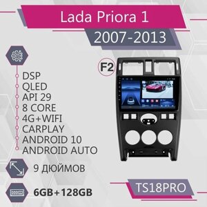 Штатная автомагнитола TS18Pro/ 6+128GB/ LADA Priora F2 Black/ лада Приора/ Часы Внизу/ Черная рамка/ Android 10/2din/ головное устройство/ мультимедиа