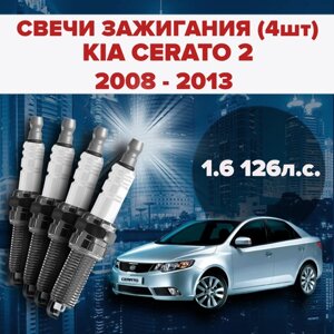 Свечи зажигания KIA Cerato 2 второе поколение 1.6 / 126 л. с комплект свечей для КИА Церато / Серато 4 штуки