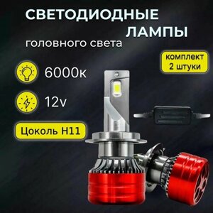 Светодиодная лампа "V13" LED цоколь H11 (6000k) 60w (2шт)