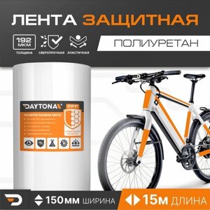 Защитная пленка для велосипеда 192мкм (15м x 0.15м) DAYTONA. Прозрачный самоклеящийся полиуретан с защитным слоем
