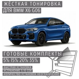 Жёсткая тонировка BMW X6 G06 5%Съёмная тонировка БМВ X6 G06 5%