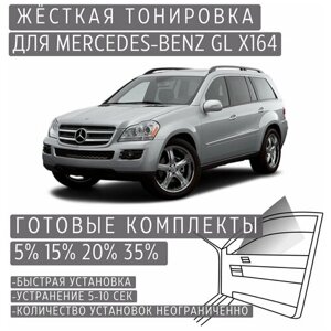 Жёсткая тонировка Mercedes-Benz GL X164 15%Съёмная тонировка Мерседес-Бенз GL X164 15%
