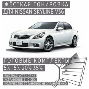 Жёсткая тонировка Nissan Skyline V36 15%Съёмная тонировка Ниссан Скайлайн V36 15%