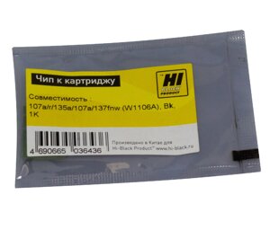 Чип Hi-Black HB-CHIP-W1106A для 106A/W1106A, черный, 1000 страниц