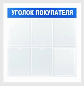 Информационный стенд_INFO6