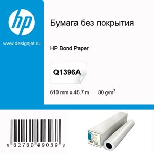 Рулонная бумага без покрытия_Universal Bond Paper 80 г/м2, 0.610x45.7 м, 50.8 мм (Q1396A)