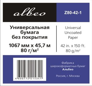 Рулонная бумага без покрытия_Universal Uncoated Paper 80 г/м2, 1.067x45.7 м, 50.8 мм (Z80-42-1)