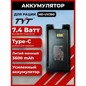 Аккумулятор LB-75L для раций TYT MD-UV390 (3600 mAh)+Type-C