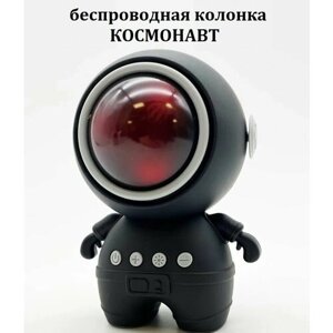 Bluetooth портативная беспроводная колонка Космонавт со световыми эффектами черный