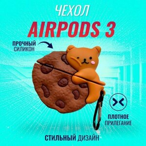 Чехол для AirPods 3 (Мишка на печеньке)