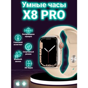 Cмарт часы X8 PRO PREMIUM Series Smart Watch iPS, iOS, Android, Bluetooth звонки, Уведомления, Золотые