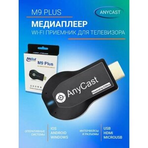 HDMI адаптер для телевизора AnyCast M9 Plus