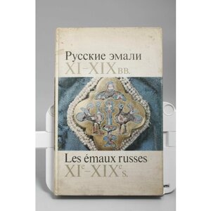 Книга Русские эмали 11 - 19 вв. на русском и французском