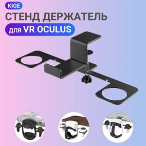 Кронштейн подставка для Meta Oculus Quest 2, 3, Pro