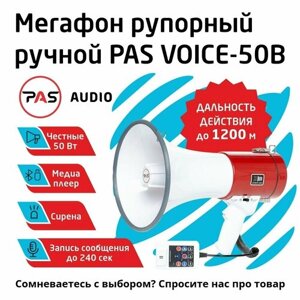 Мегафон громкоговоритель рупорный 50 Вт с записью голоса сиреной и MP3/BT плеером PASystem VOICE-50B