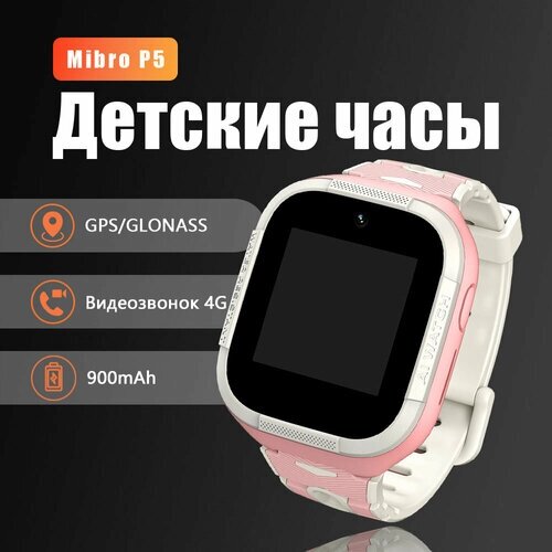Mibro P5 Pink Умные часы для детей