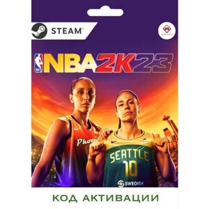 PC Игра NBA 2K23 PC STEAM (Цифровая версия, регион активации - Россия)
