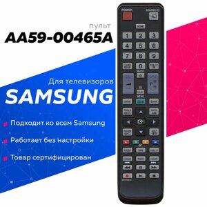 Пульт AA59-00465A для телевизоров марки Samsung