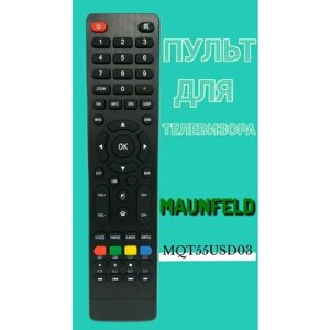 Пульт для телевизора Maunfeld MQT55USD03