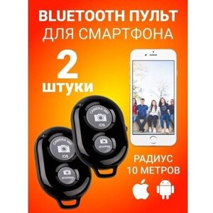 Пульт кнопка для смартфона для селфи и монопода Bluetooth 2 шт