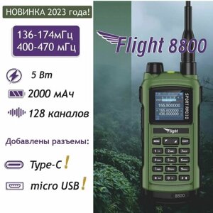 Рация любительская, противоударная FLIGHT 8800 (зелёная) 136-174/400-520 МГц 128 кан. 5 Вт 2000мАч Bluetooth Цветной ЖК дисплей Защита от влаги