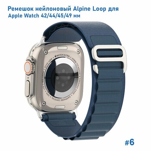 Ремешок нейлоновый Alpine Loop для Apple Watch 42/44/45/49 мм, на застежка, синий (6)