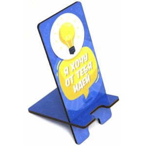 Сборная модель "Подставка для телефона. Я хочу от тебя идей", 16,5х7 см