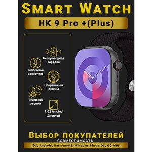 Смарт часы HK9 PRO + Умные часы PREMIUM Series Smart Watch AMOLED, iOS, Android, СhatGPT, Bluetooth Звонки, 2 ремешка, Черный