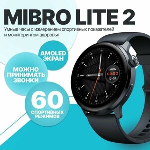 Смарт часы Mibro Smart Watch Lite 2 XPAW011 / Умные часы мужские женские наручные электронные для спорта с двумя ремешками