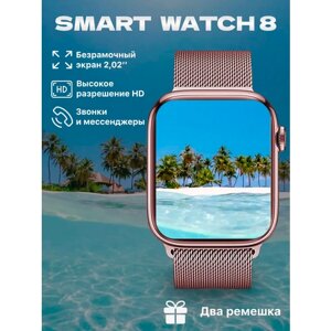 Смарт часы наручные, умные, фитнес браслет 8 PRO MAX для iPhone android/Розовые