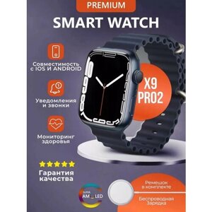 Смарт часы X9 Pro 2-поколения Черные / Модель 2023 / мужские, женские / с влагозащитой / для iOS и Android / умные часы / дисплей 45 мм
