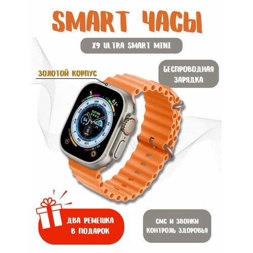 Смарт часы X9 Ultra Mini Smart Watch 2023 Умные часы iOS Android экран, звонки, уведомления, золотые