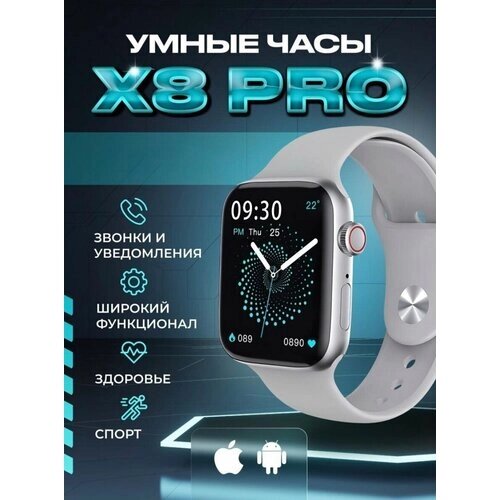 Умные часы Smart watch x8 pro, серебряные