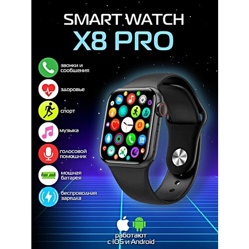 Умные часы X8 PRO Future Generations, Smart Watch Future Generations 45MM для iOS и Android, Черный, WinStreak