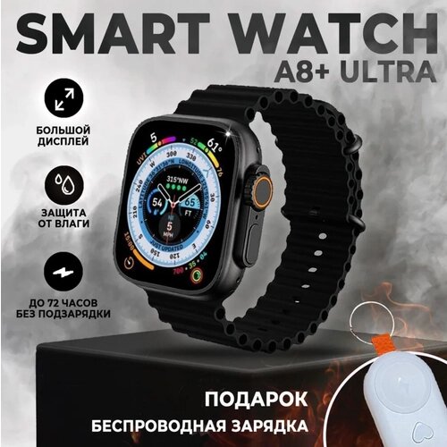 Умные смарт часы с влагозащитой / Smart watch series A8 Ultra; 46mm/черный