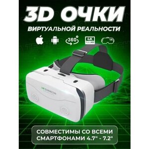 VR Очки виртуальной реальности 3D для телефона A. D. R. C Company, белый