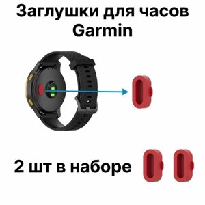 Заглушки для часов Garmin. Защита контактов для часов Гармин