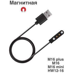 Зарядное магнитное USB устройство для Смарт часов M16 mini/M16/HW12