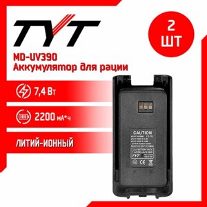 Аккумулятор для рации TYT MD-UV390 2200 mAh, комплект 2 шт