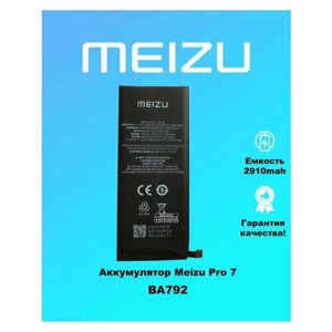 Аккумулятор Meizu Pro 7 BA792