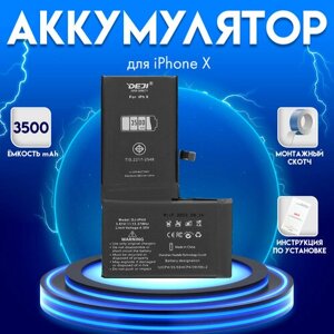 Аккумулятор повышенной ёмкости для IPhone X 3500 mAh + монтажный скотч + инструкция