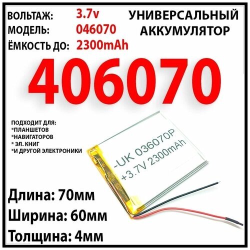 Аккумулятор универсальный для электронной книги pocket book 632 (touch hd 3) / 2300mAh 3x60x70