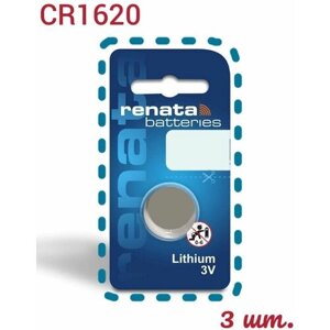 Батарейка Рената Renata CR 1620 3V (3В)