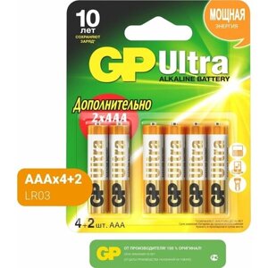 Батарейки мизинчиковые GP Ultra 24A (LR03) AAA 1,5V щелочные (алкалиновые), 6 шт
