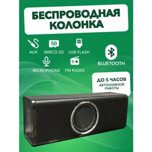 Беспроводная колонка LIDER MOBILE L720 / Koleer SU H5 Портативная акустика 10Вт / Чистый звук / Мощный басс / Блютуз + радио, черная