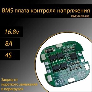 BMS плата контроля/защиты 10шт для Li-ion аккумуляторов 18650 16v 8A 4s