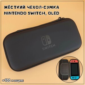 Чехол защитный для Nintendo Switch, OLED жесткий на молнии, черный матовый